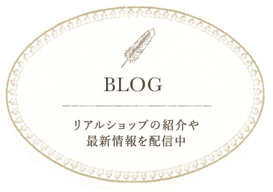 Relie（ルリエ）ブログ